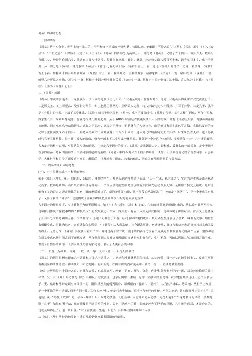 《周易》的和谐思想