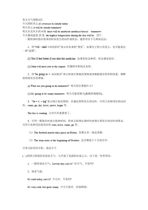 英文天气预报词汇