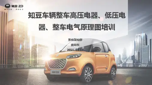 知豆D3整车电气系统架构