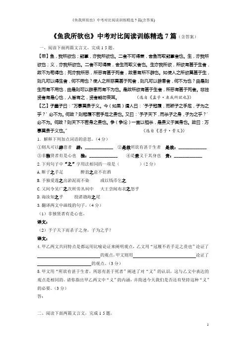 《鱼我所欲也》中考对比阅读训练精选7篇(含答案)