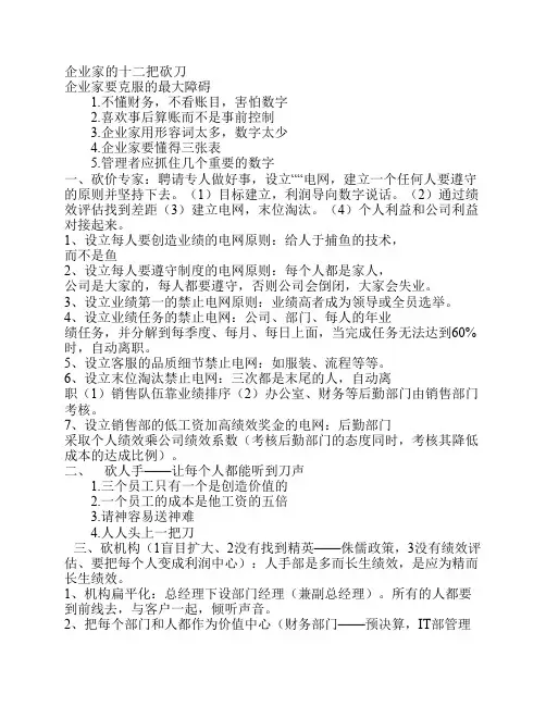 企业家的十二把砍刀