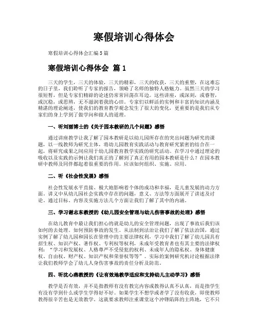寒假培训心得体会