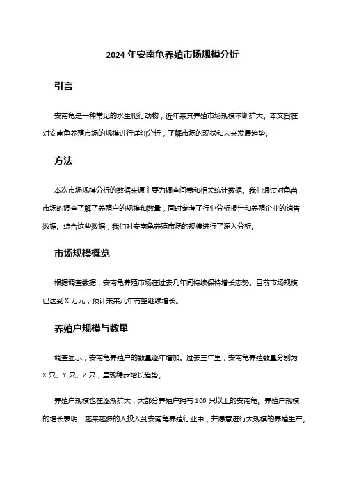 2024年安南龟养殖市场规模分析