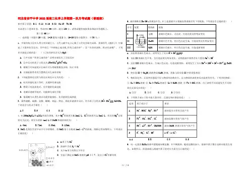 河北省安平中学2022届高三化学上学期第一次月考试题(普通部)