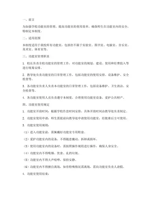 各功能室管理制度_小学
