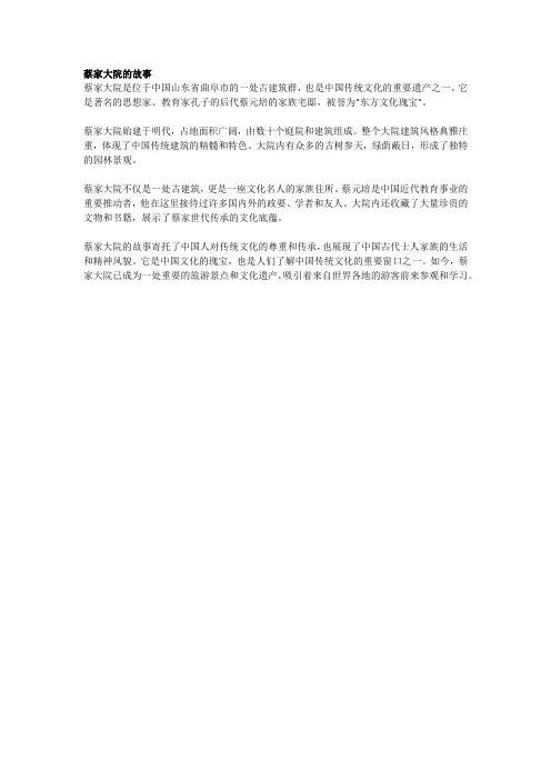 蔡家大院的故事