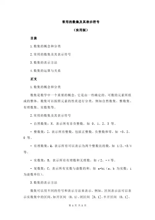 常用的数集及其表示符号