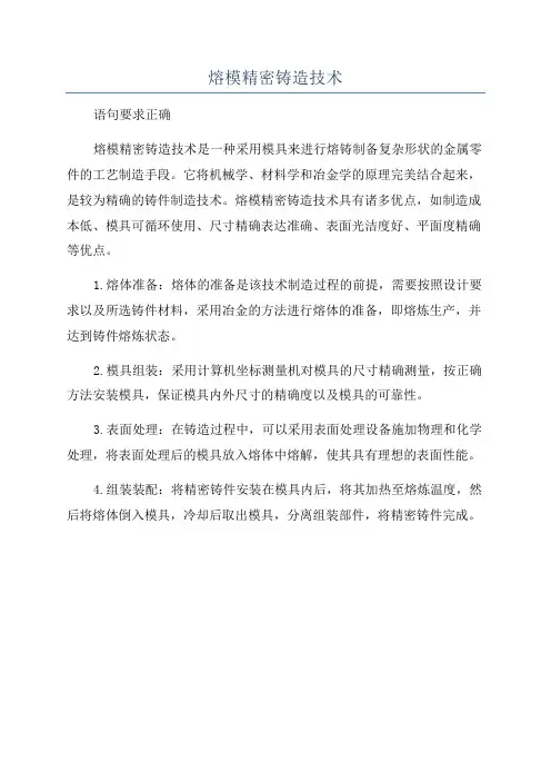 熔模精密铸造技术