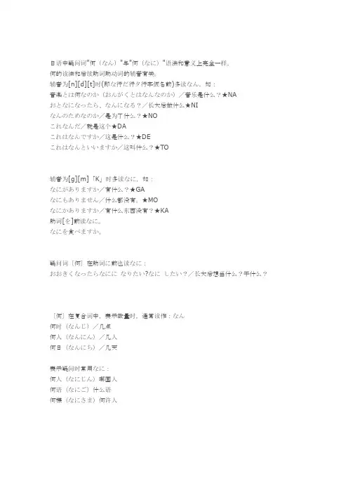 日语中疑问词