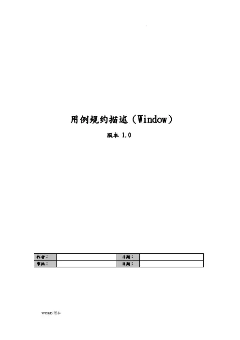 BBS论坛管理系统用例规约描述