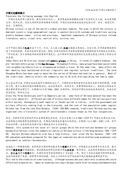 (完整word版)中国文化翻译练习