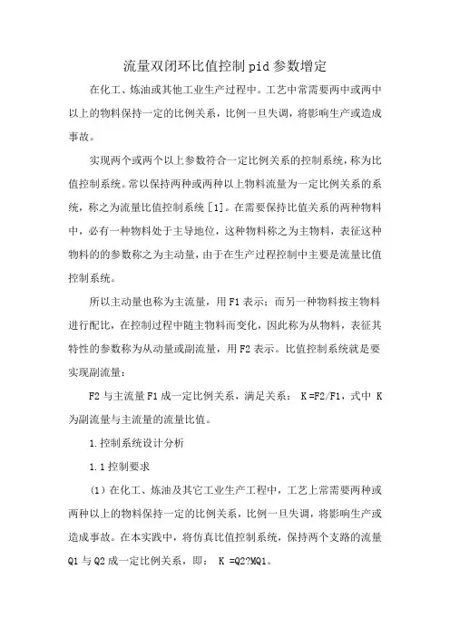 流量双闭环比值控制pid参数增定