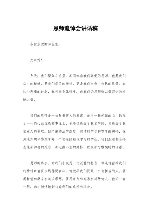 恩师追悼会讲话稿
