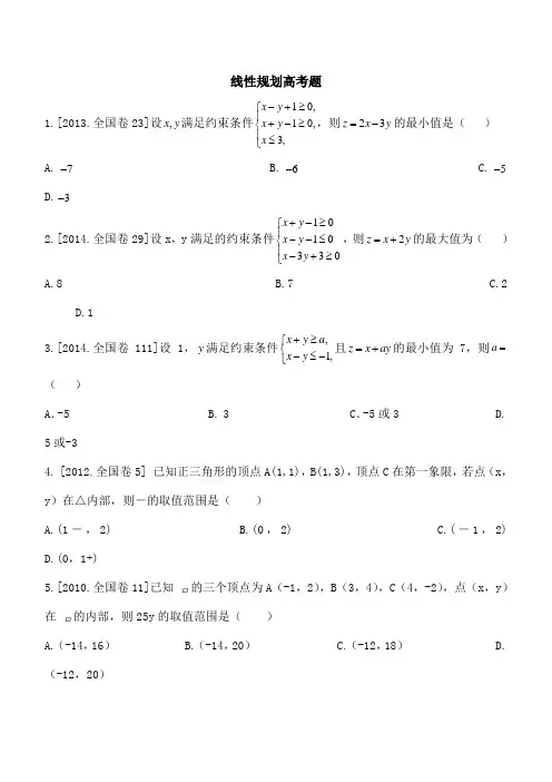 近几年全国卷高考文科数学线性规划高考题