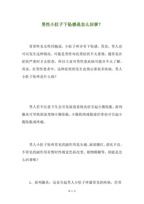 男性小肚子下坠感是怎么回事？