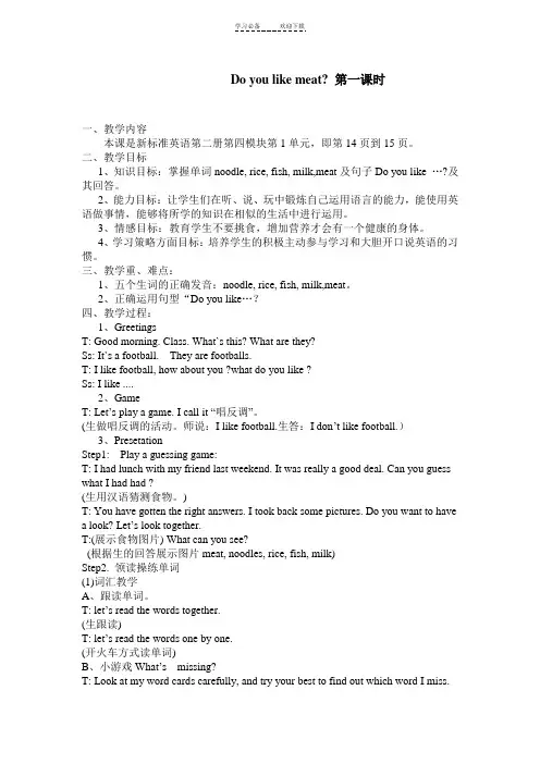 Do-you-like-meat教案