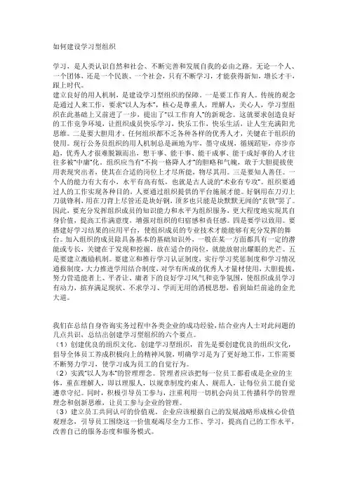 如何建设学习型组织