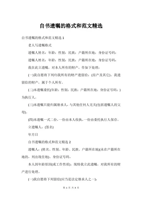 自书遗嘱的格式和范文