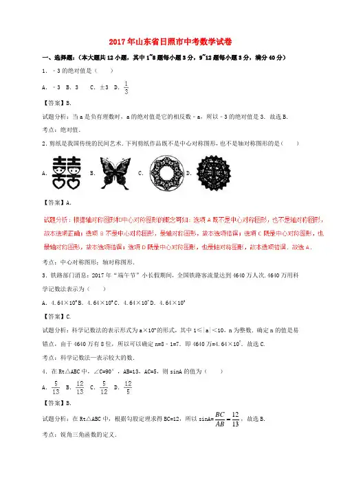 山东省日照市2017年中考数学真题试题(含解析1)