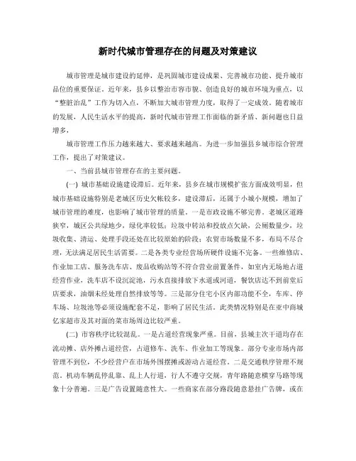 新时代城市管理存在的问题及对策建议