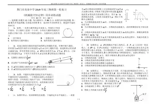 湖北省荆门市龙泉中学2019年高三物理第一轮复习：《机械能守恒定律》同步训练题