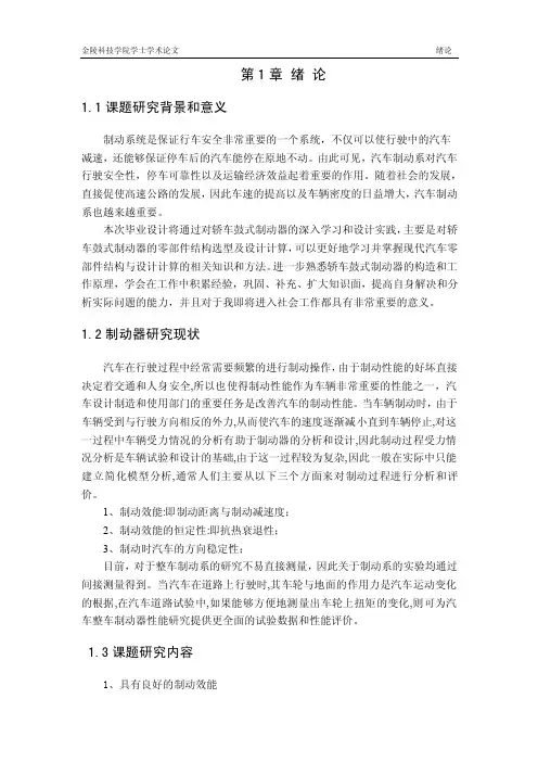 鼓式制动器的设计计算