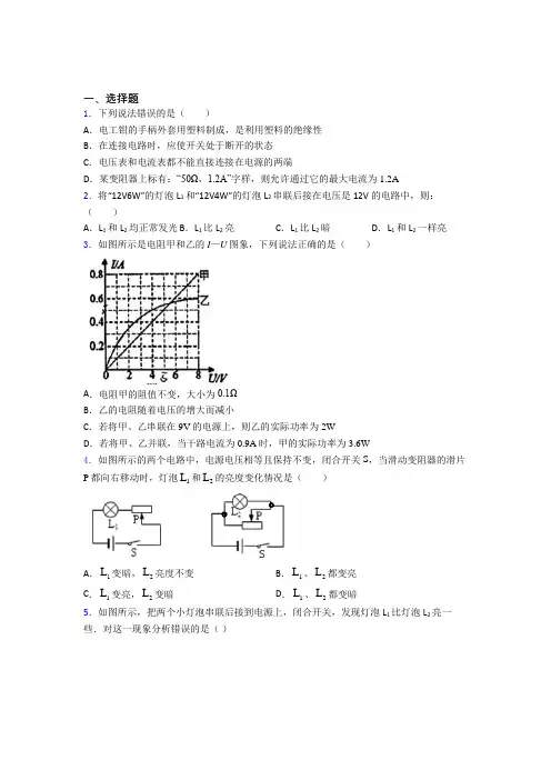 (压轴题)初中物理九年级全册第十二章《欧姆定律》测试题(含答案解析)(3)