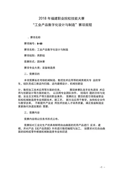 2018年福建职业院校技能大赛