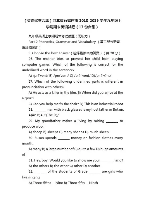 （英语试卷合集）河北省石家庄市2018-2019学年九年级上学期期末英语试卷（17份合集）