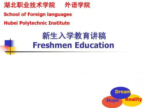 大学生商务英语专业新生入学教育