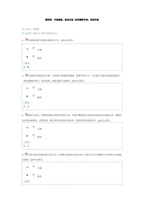 贵州省干部在线学习考试第四讲：守法崇高,执法无私如何模范守法,依法行政100分