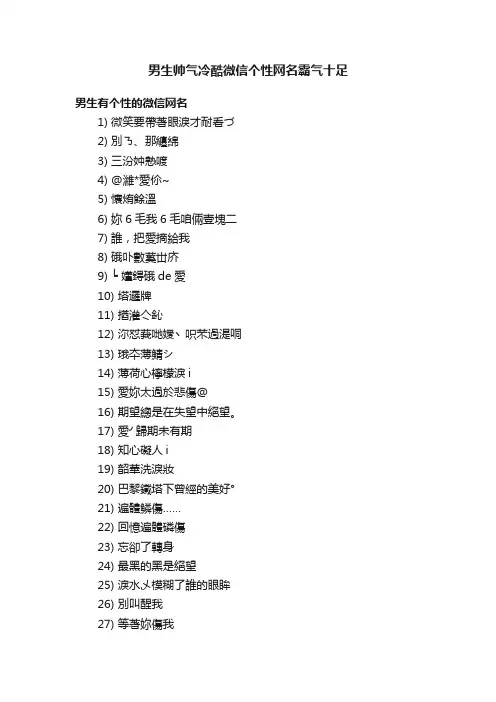 男生帅气冷酷微信个性网名霸气十足