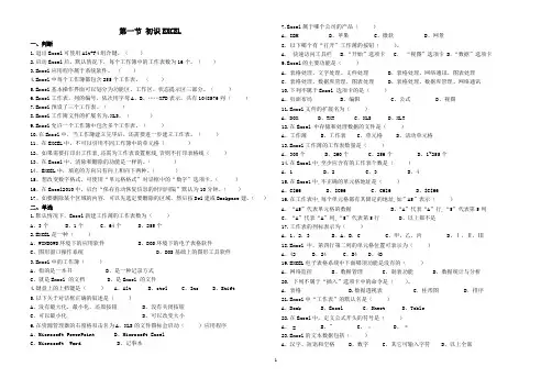 Excel2010试题