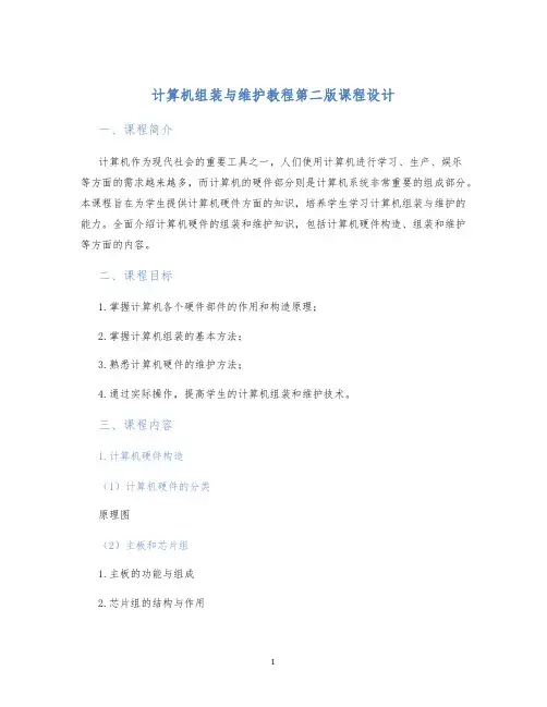 计算机组装与维护教程第二版课程设计 (2)