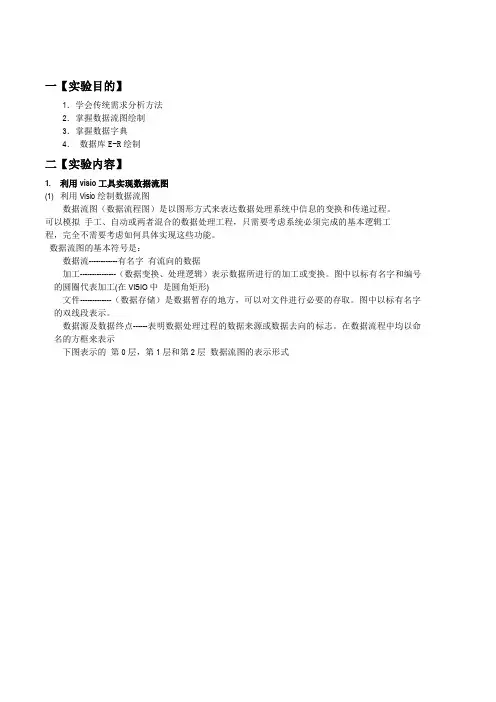 软件工程实验三 结构化需求分析