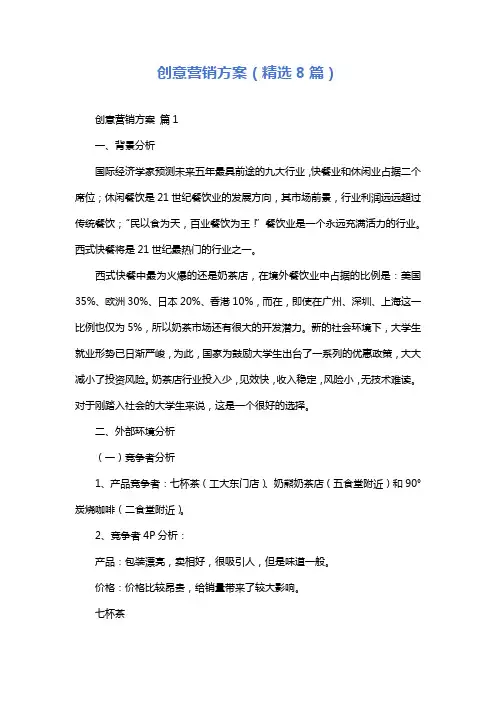 创意营销方案(精选8篇)