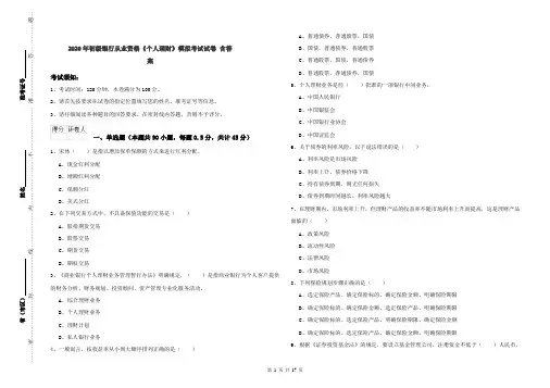 2020年初级银行从业资格《个人理财》模拟考试试卷 含答案