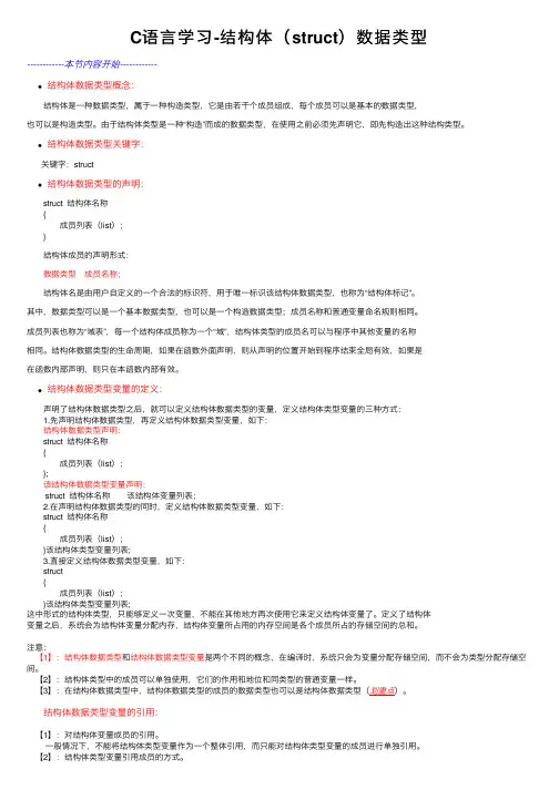 C语言学习-结构体（struct）数据类型