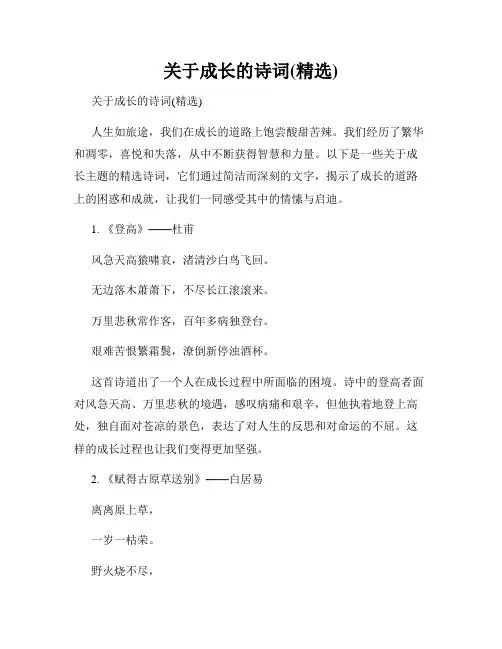 关于成长的诗词(精选)