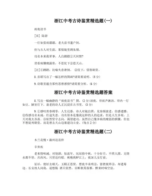 浙江中考古诗鉴赏精选题带答案