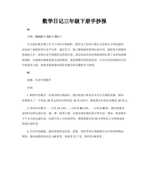 数学日记三年级下册手抄报