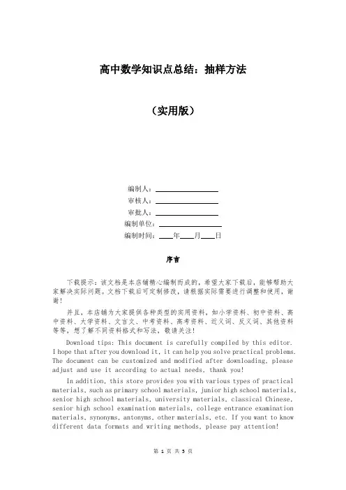 高中数学知识点总结：抽样方法