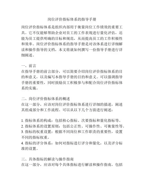岗位评价指标体系的指导手册