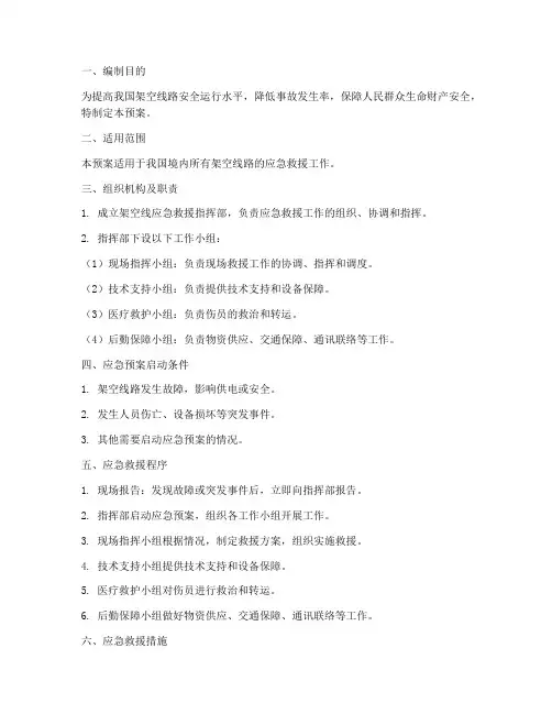 架空线应急预案