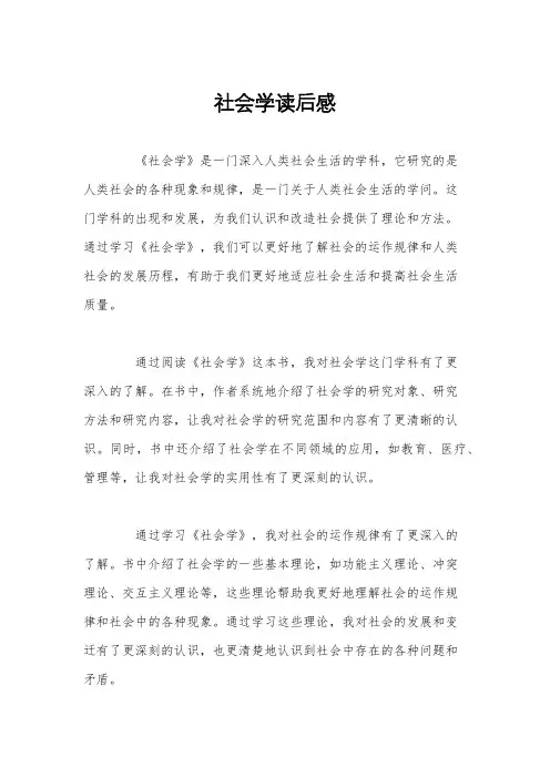 社会学读后感