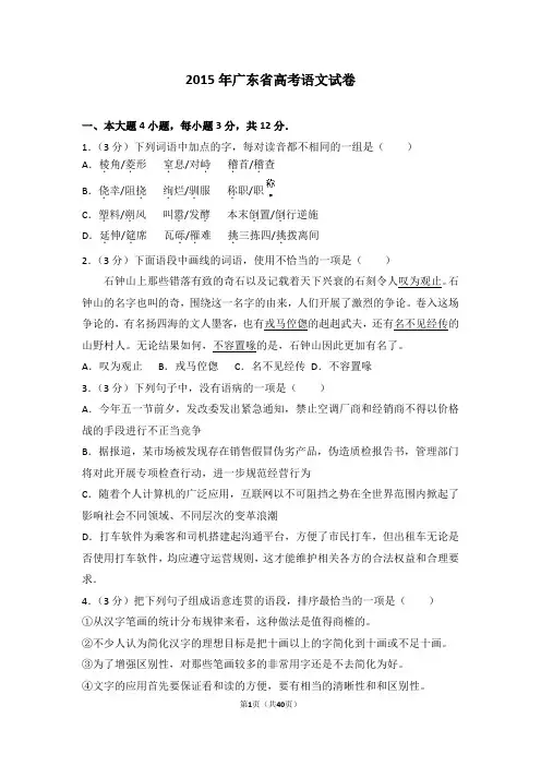 2015年广东省高考语文真题试卷【精选文档版】