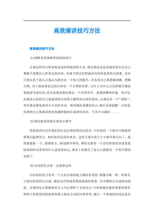 高效演讲技巧方法