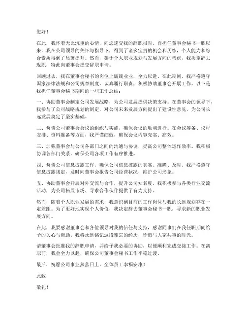 董事会秘书的辞职报告