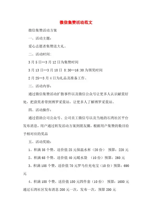 微信集赞活动范文