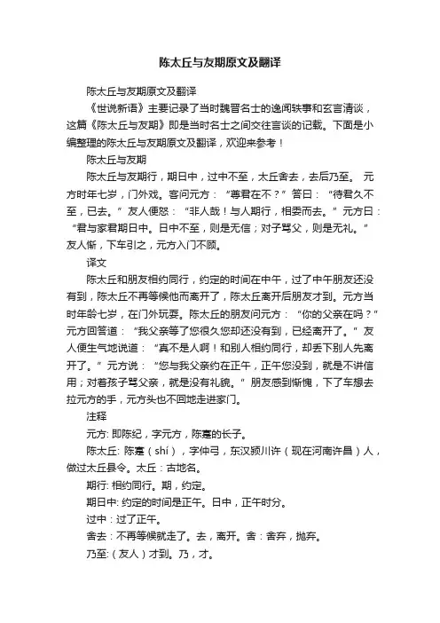 陈太丘与友期原文及翻译